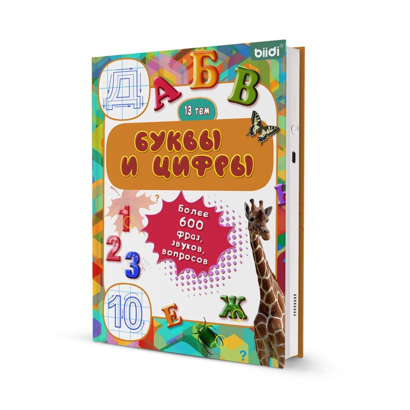 Russian Preschool Math Audio Book For Kids 2-6 | Interactive Talking Book With 600+ Sounds | Preschool Learning Toys | Gift For