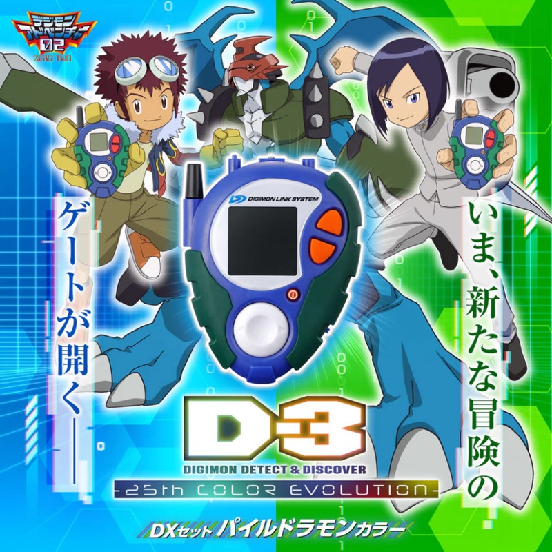 Digimon D-3 Digimon Detect & Discover 25th Color Evolution – DX Set Paildramon Color