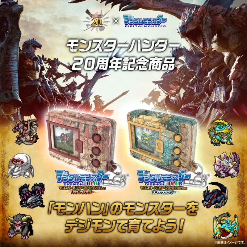 Digimon Color Monster Hunter 20th Edition